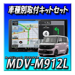 �y4�_�Z�b�g�̔��zMDV-M912L�{�V�^���[�N�X�iR7/10�`���݁j�p��t�L�b�g�{�}���`�A���E���h���j�^�[�ڑ��A�_�v�^�[�{�����X�e�A�����O�����R���A�_�v�^�[�@�ʑ� 9�C���` Apple CarPlay Android Auto 