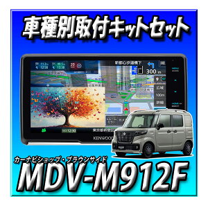 �y4�_�Z�b�g�̔��L�����Z���[�t�zMDV-M912F�{�X�y�[�V�A�ׁ[�X�@�S���ʖ����ԗp��t�L�b�g�{�o�b�N�J����9�C���`�t���[�e�B���O�i�r