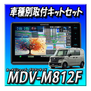 �y4�_�Z�b�g�̔��L�����Z���[�t�zMDV-M812F�{�X�y�[�V�A�ׁ[�X�@�S���ʖ����ԗp��t�L�b�g�{�o�b�N�J����8�C���`�t���[�e�B���O�i�r