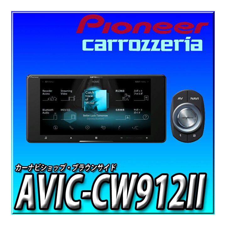 楽天市場】AVIC-CW912II パイオニア カーナビ 7インチ 200mmワイド 