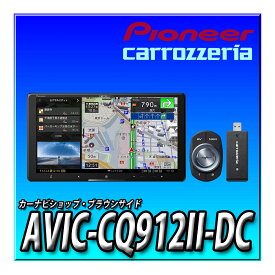 AVIC-CQ912II-DC　Pioneer パイオニア カーナビ 9インチ サイバーナビ 無料地図更新 フルセグ DVD CD Bluetooth SD USB ネットワークスティックセット
