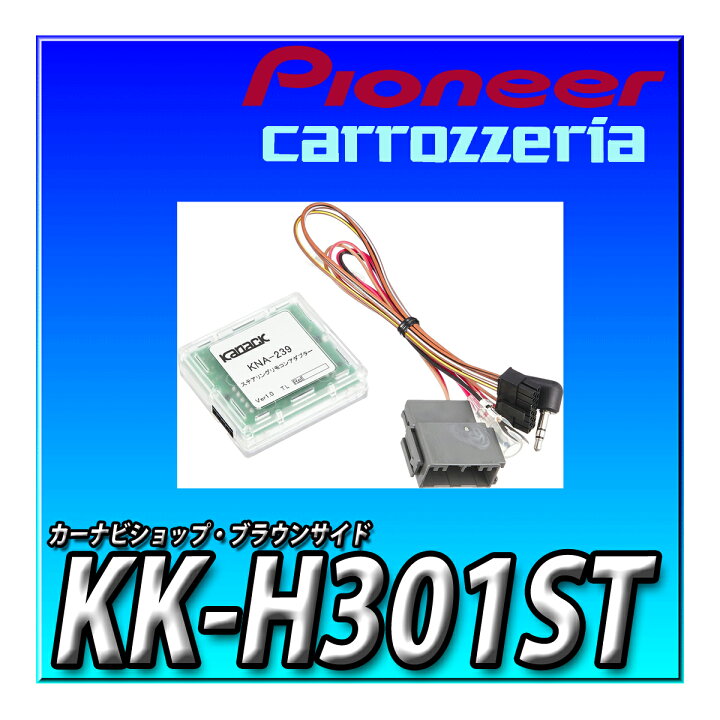 楽天市場】KK-H301ST カナック企画 ステアリングリモコンアダプター N  