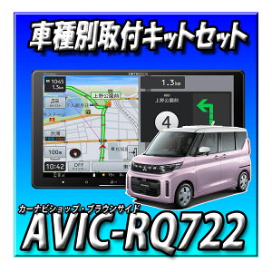 �y4�_�Z�b�g�̔��zAVIC-RQ722�{�V�^eK�X�y�[�X�E�}���`�A���E���h���j�^�[�t�ԗp ��t�L�b�g�ꎮ�{�����X�e�A�����O�����R���A�_�v�^�[�@�V�i 9�C���` �J���b�c�F���A�@�y�i�r