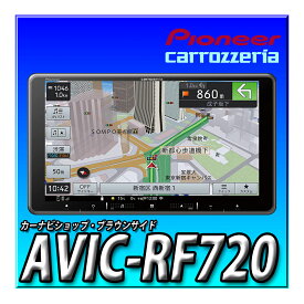AVIC-RF720 9インチ フローティング 楽ナビ 無料地図更新 フルセグ Bluetooth SD USB HDMI HD画質 カロッツェリア　Pioneer パイオニア カーナビ