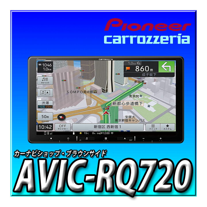 楽天市場】AVIC-RQ720 9インチ 楽ナビ 無料地図更新 フルセグ DVD CD 
