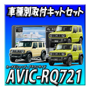 y2_Zbg̔zVi AVIC-RQ721+ XYL Wj[JB64W/Wj[VGJB74W/Wj[m}hJC74W/p9C`irtLbg JbcFA yirJ[ir