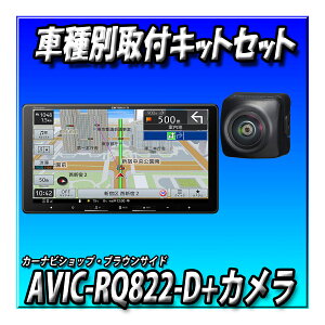 �y�o�b�N�J�����Z�b�g�zAVIC-RQ822-D�{ND-BC9 �J�[�i�r �y�i�r 9�C���` HD�掿 IPS �����n�}�X�V Bluetooth HDMI �J���b�c�F���A�@ AVIC-RQ722�̗�����
