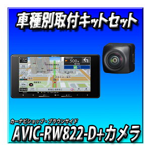 �y6�_�Z�b�g�̔��zAVIC-RW822-D(AVIC-RW722�̗�����) �{�A���g���p���p��t�L�b�g�{�o�b�N�J���������ꎮ�{�O��2�J�����h���C�u���R�[�_�[�{ETC1.0�@2025�N���f�� �V�i Pioneer �J�[�i�r �y�i�r 7�C��