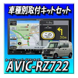 �y6�_�Z�b�g�̔��zAVIC-RZ722�{�X�y�[�V�A�x�[�X�@�S���ʃ��j�^�[�t���ԗp�̎�t�E�z���L�b�g�ꎮ�{�J�����R���g���[���[�L�b�g 7�C���`