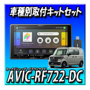 �y�l�b�g�ڑ�1�N�Ԗ����t���E6�_�Z�b�g�̔��zAVIC-RF722-DC�{�X�y�[�V�A�x�[�X�@�S���ʃ��j�^�[�t���ԗp�L�b�g�ꎮ�{�J�����R���g���[���[ 9�C���`
