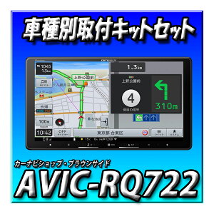 �y4�_�Z�b�g�̔��zAVIC-RQ722�{�f���JD�F5�p��t�L�b�g�{�A���E���h�r���[���j�^�[�ڑ��L�b�g�{�J�[�i�r�A��ETC2.0 9�C���`�@�y�i�r�@�V�i