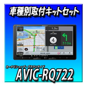 �y4�_�Z�b�g�̔��ETV�L�����Z���[�t�zAVIC-RQ722�{RAV4 H31/4�`R7/12 �p��t�L�b�g�{�����o�b�N�J�����ڑ� 9�C���` �y�i�r