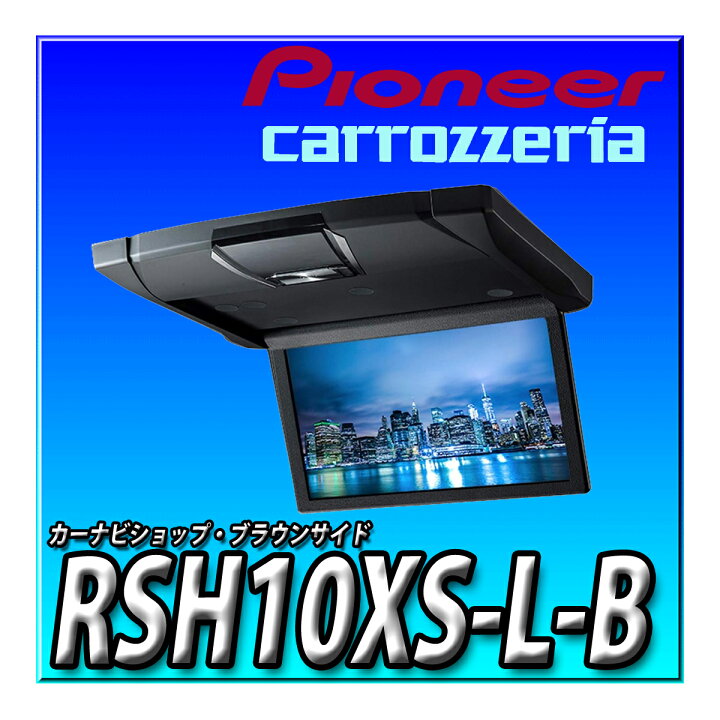 楽天市場】RSH10XS-L-B 車種別取付キットやオプション品とのセットでの 