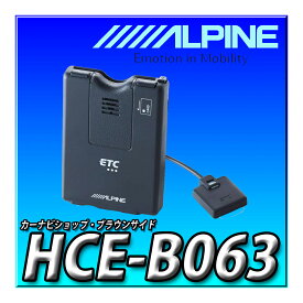 HCE-B063 アルパイン(ALPINE) ETC車載器 カーナビ連動