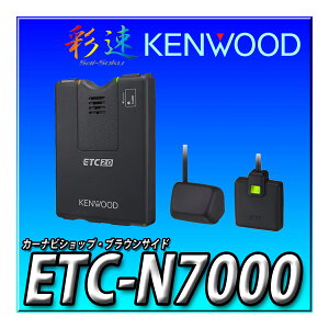 ETC-N7000 PEbh ʑirA^ETC2.0ԍڊ xr[RɑΉ KENWOOD