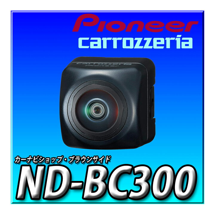 楽天市場】ND-BC300 Pioneer パイオニア バックカメラ ND-BC300 楽ナビ 