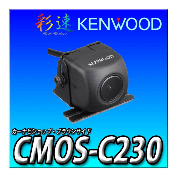 楽天市場】当日出荷 CMOS-C230 ケンウッド ケンウッド専用リアカメラ 