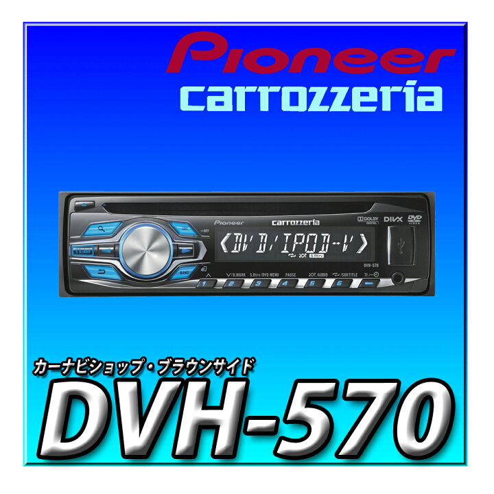 カロッツェリア DVH 570 Carrozzeria DVH-570 完動品 リモコン付 DVD 