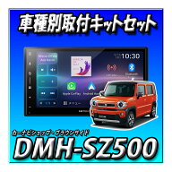 【6点セット販売・キャンセラー付き】DMH-SZ500+バックカメラ＋カメラ埋込キット＋ハスラー用付キット＋…