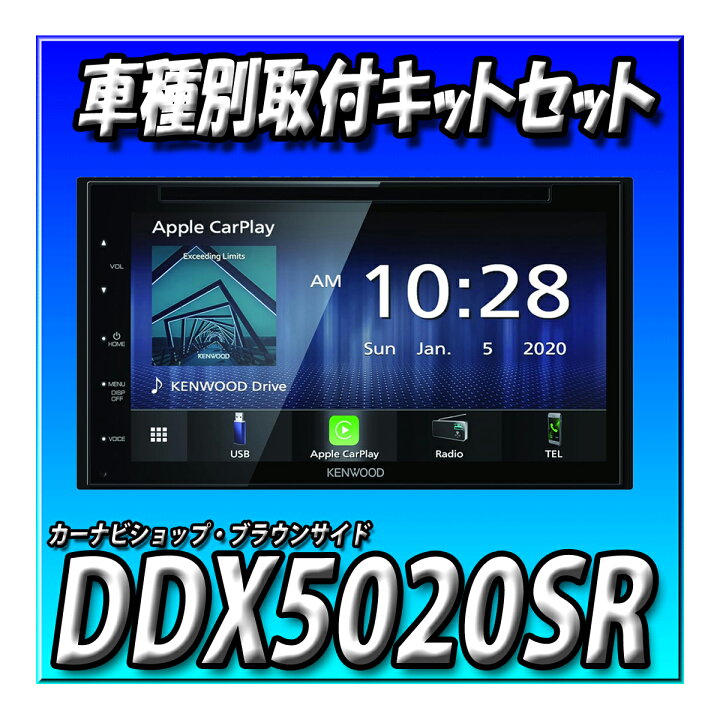 楽天市場】【3点セット販売】DDX5020SR＋ノートE12系用取付キット＋ 