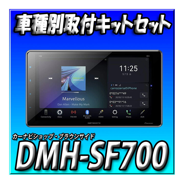 楽天市場】【4点セット販売】DMH-SF700＋ハイエース 200系用取付キット 
