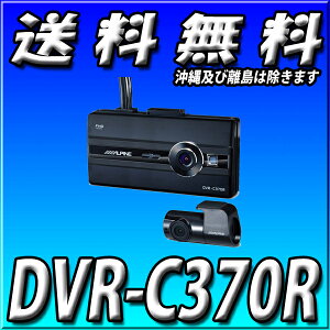 DVR-C370R ApC (ALPINE) rbOX NXV[YAgΉ 2JLCDfBXvCt hCuR[_[(ԊĎ^擋)