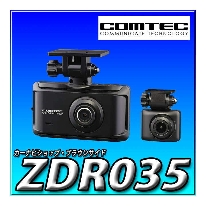 コムテック 車用 前後2カメラ ドライブレコーダー ZDR035 前後200万 