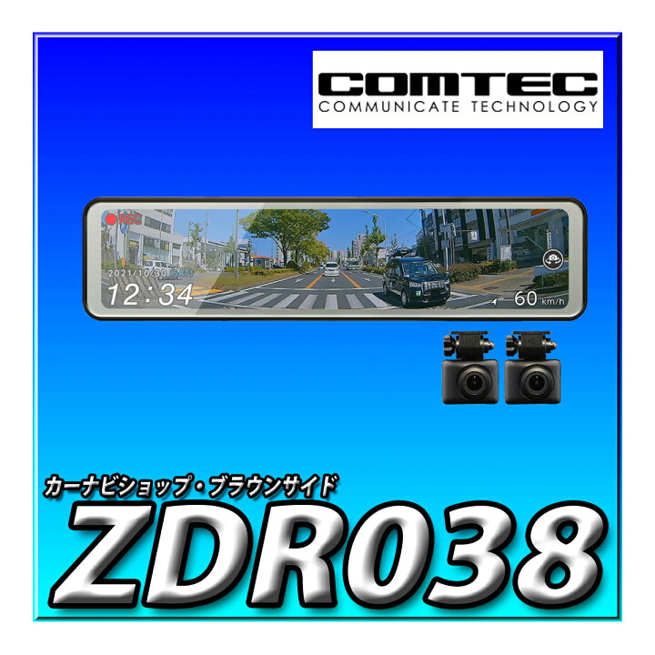 楽天市場】ZDR038 コムテックドライブレコーダー 前後2カメラ デジタル 