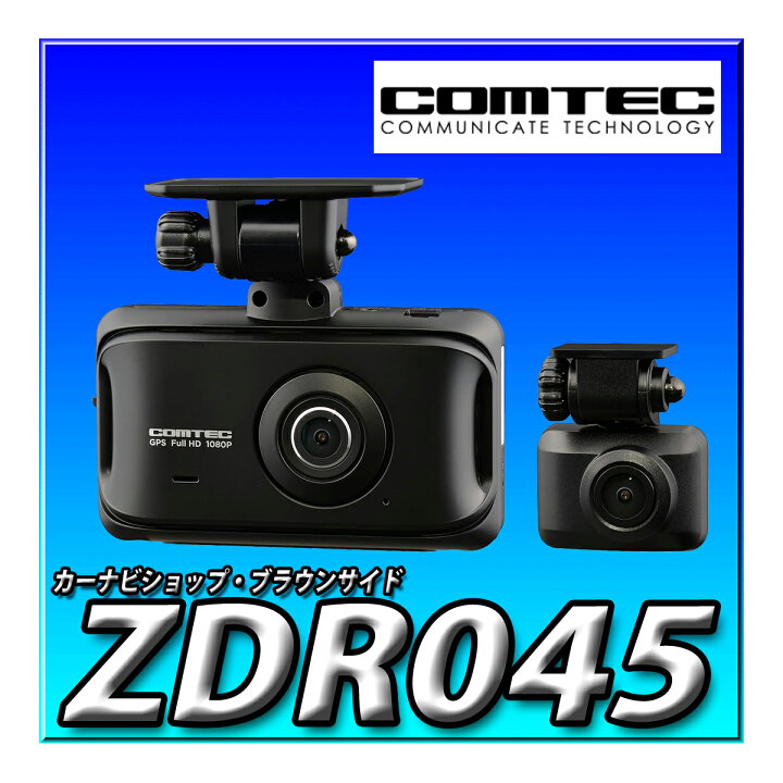楽天市場】ZDR045 コムテック ドライブレコーダー 前後2カメラ 