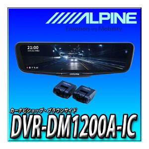 DVR-DM1200A-IC �A���p�C��(ALPINE) �h���C�u���R�[�_�[���� 12�C���`�f�W�^���~���[(�����~���[�����^�C�v/�ԓ����A�J����)�y��t�L�b�g�ʔ��z