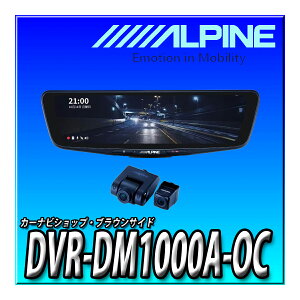 DVR-DM1000A-OC ApC(ALPINE) hCuR[_[ 10C`fW^~[(~[^Cv/ԊOAJ) DVR-DM1000A-OC ytLbgʔz