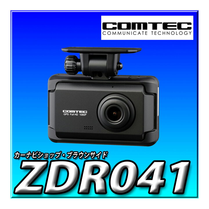 楽天市場】ZDR041 コムテック 車用 ドライブレコーダー 3.2インチ大 