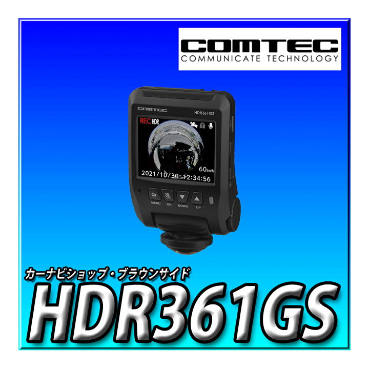 ドライブレコーダー HDR361GS 全方位カメラ