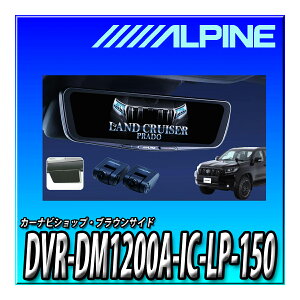 DVR-DM1200A-IC-LP-150@ApC(ALPINE) 150nhN[U[Evh(2009.9-)p hCuR[_[ 12C`fW^~[