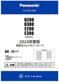 CA-SDL249D パナソニック 2024年度版地図SDHCメモリーカード B200/B300/E200/E300シリーズ用