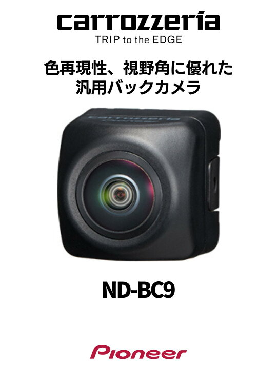 楽天市場】当日出荷 Pioneer パイオニア バックカメラ ND-BC9 汎用 