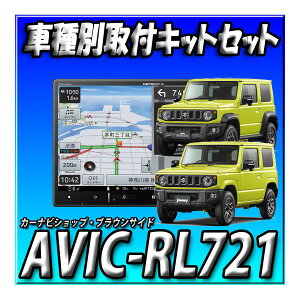 yZbg̔z Vi AVIC-RL721 {Wj[JB64W/Wj[V GJB74Wp 8C`J[irtLbg{K[jbV 8C` yir