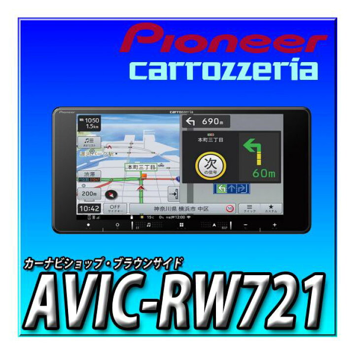 楽天市場】【セット販売】新品 AVIC-RW721＋VREC-DS810DC＋エブリイ 