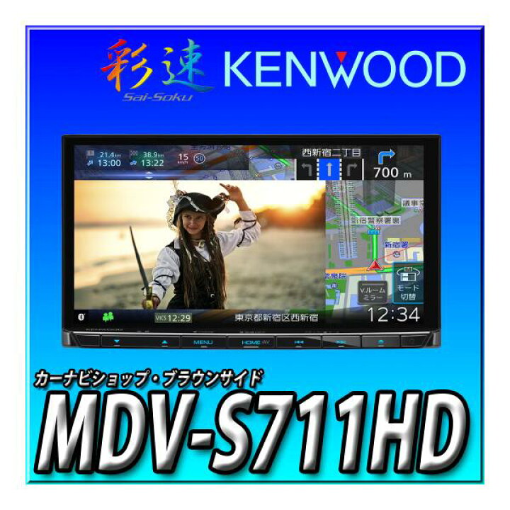 楽天市場】MDV-S711HD 新品 車種別取付キットやオプション品とのセット 