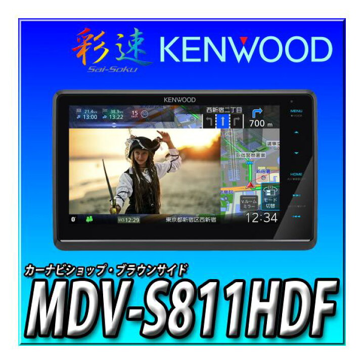楽天市場】MDV-S811HDF 新品 車種別取付キットやオプション品との 