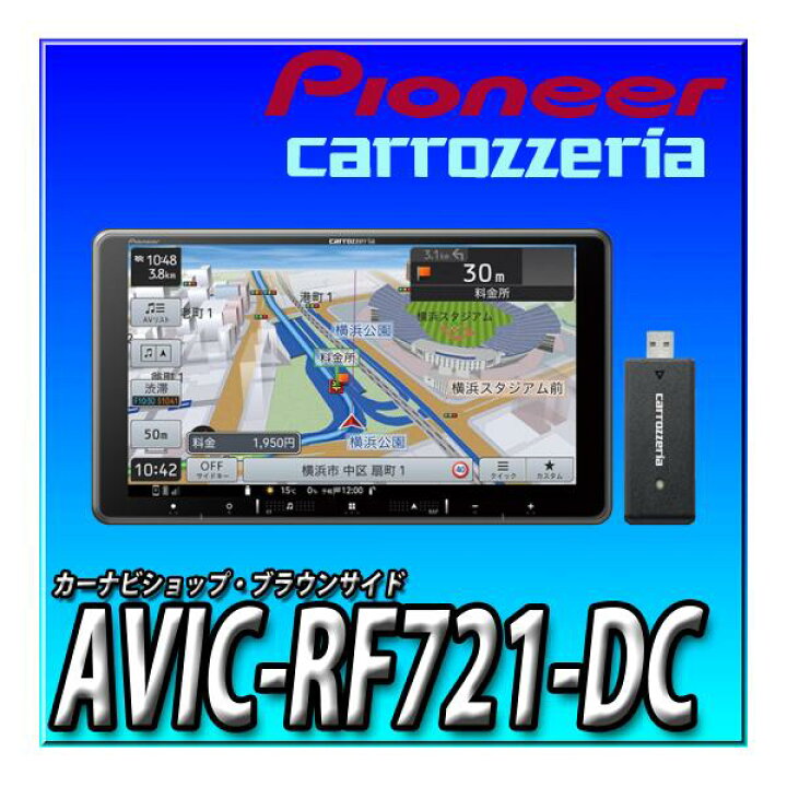 楽天市場】【ネット接続1年間無料付き・3点セット販売】AVIC-RF721 
