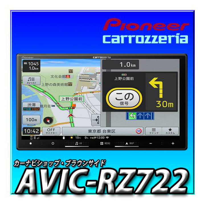 楽天市場】AVIC-RZ722 新型 車種別取付キッ トやオプション品との 