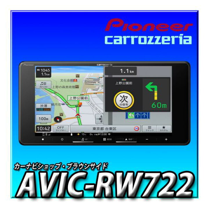 楽天市場】AVIC-RW722 新型 車種別取付キットやオプション品とのセット 