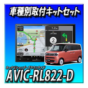 y6_Zbg̔zAVIC-RL822-D(AVIC-RL722̗) {SRX}CSʃJtXԗptLbg{JRg[Lbg