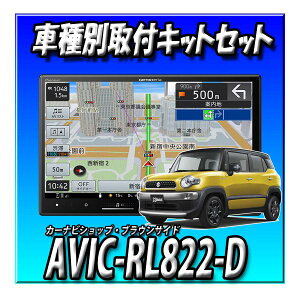 y4_Zbg̔zAVIC-RL822-D(AVIC-RL722̗) {NXr[tLbg{Sʃj^[ڑLbg{K[jbV 8C` yir