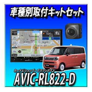 【5点セット販売+キャンセラー付】AVIC-RL822-D(AVIC-RL722の廉価版) +バックカメラ+カメラ取付キット+ワゴンRスマイル取付キット