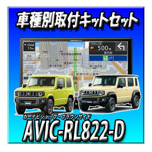 y3_Zbg̔zAVIC-RL822-D(AVIC-RL722̗) {Wj[EVGEm}hp@8C`J[irtLbg{K[jbV yir