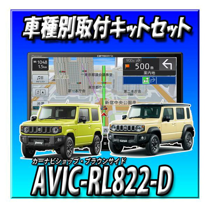 楽天市場】【在庫有】【3点セット販売】AVIC-RL822-D(AVIC-RL722の廉価 