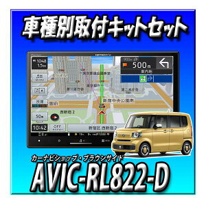 y4_Zbg̔zAVIC-RL822-D(AVIC-RL722̗) {N-BOX JF5n JF6nptLbg{JڑEXeڑ 8C`
