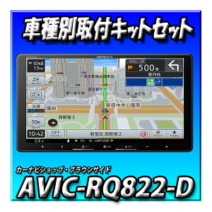 �y2�_�Z�b�g�̔��zAVIC-RQ822-D�{���[�N�X ���^���[�N�X�p ��t�L�b�g�ꎮ�Z�b�g 9�C���` �J���b�c�F���A �p�C�I�j�A �y�i�r�@ AVIC-RQ722�̗�����
